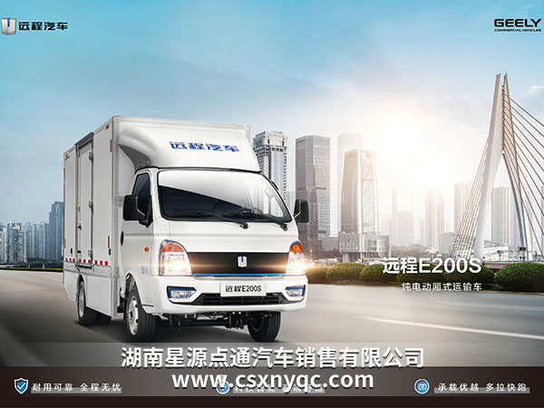 1E200S纯电动厢式运输车