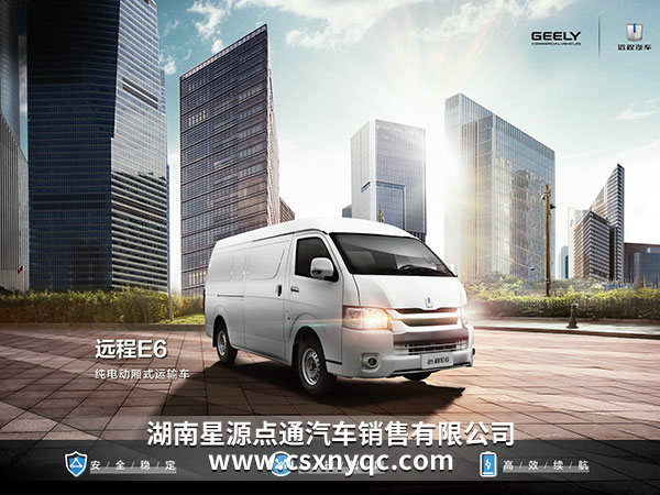 远程E6封闭式货车 远程E6封闭式货车