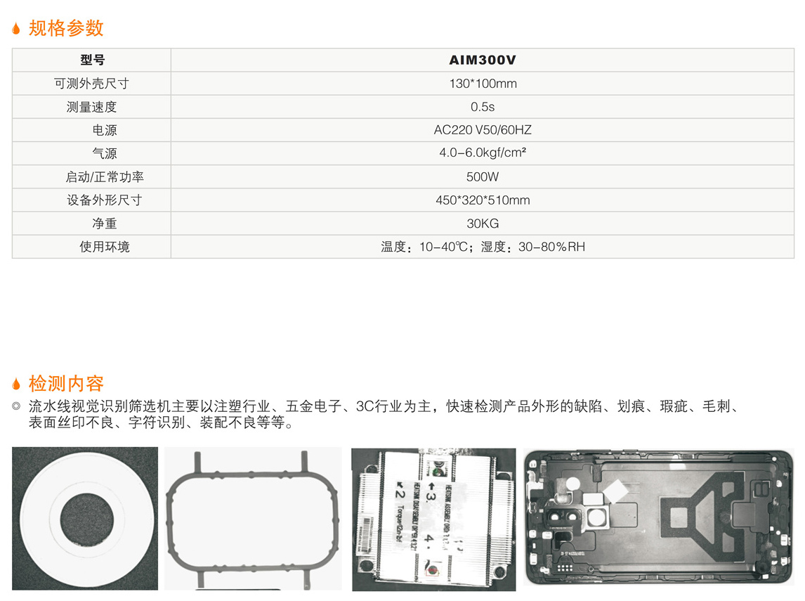 流水(shui)線視覺(jue)篩選(xuan)機(ji) 詳(xiang)情(qing).jpg